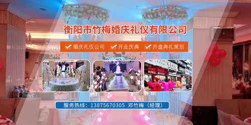 衡陽(yáng)婚慶禮儀與典禮策劃 一站式服務(wù)引領(lǐng)行業(yè)新趨勢(shì)