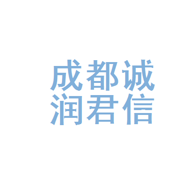 成都誠潤君信息科技合伙企業 潤君網絡的創新之路