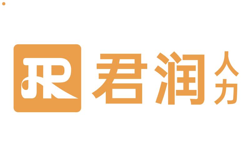 君潤人力與潤君網絡 一站式人力資源外包與勞務派遣服務引領者